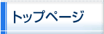 �g�b�v�y�[�W
