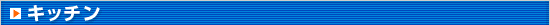 �L�b�`��